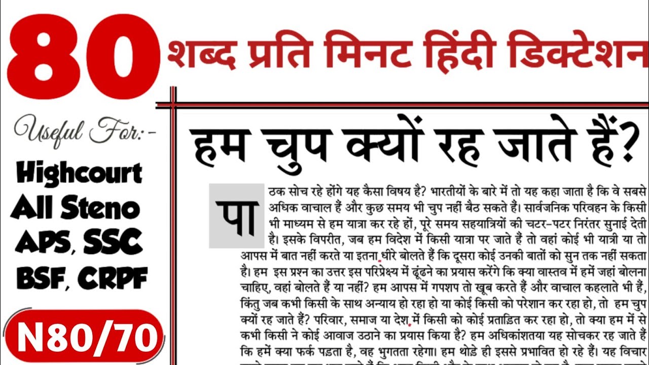 80 wpm hindi dictation newspaper 10 minutes |Jansatta dictation hindi 80 wpm | aps steno dictation