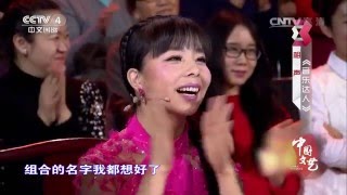 相声中的百味人生  【中国文艺 20160413】超清版