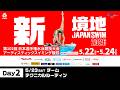 第102回 日本選手権水泳競技大会 AS競技 2日目 ﾁｰﾑ ﾃｸﾆｶﾙﾙｰﾃｨﾝ