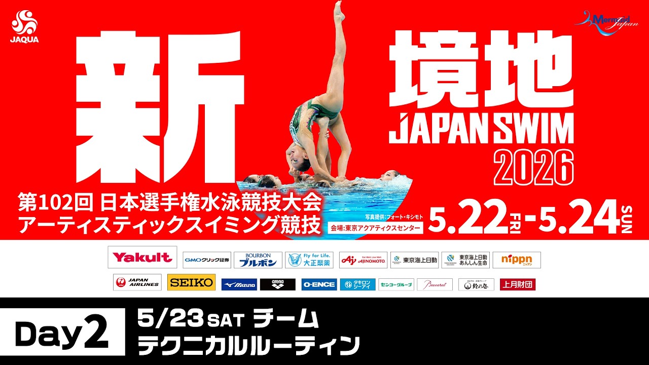第102回 日本選手権水泳競技大会 AS競技 2日目 ﾁｰﾑ ﾃｸﾆｶﾙﾙｰﾃｨﾝ