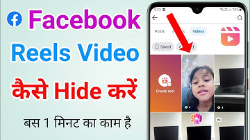 Facebook reels video hide kaise kare | How to hide reels video on facebook