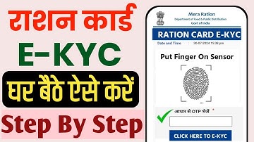 Ration Card E Kyc Online Kaise kare | Ration Card E-KYC 2024| राशन कार्ड KYC घर बैठे ऐसे करें ऑनलाइन