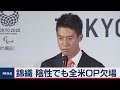 錦織圭選手 ３度目検査で陰性も全米ОＰ欠場（2020年8月27日）