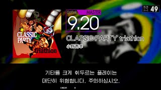 Gitadora CLASSIC PARTY triathlon Guitar Master S(86.19%)