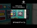 100円払えば発車メロディー聞き放題の機械がコチラwww Shorts 鉄道 発車メロディー 100円払えば発車メロディー聞き放題の機械がコチラwww Shorts 鉄道 発車メロディー