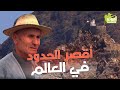 Badis, une corde trace la frontière!  أقصر الحدود في العالم