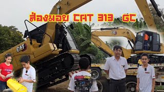 ส่องมอบ cat 313 gc