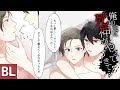 【BL漫画】③恋人(男)を亡くし人生に絶望した俺の元に死神がやってきて… 第三話(マンガ)