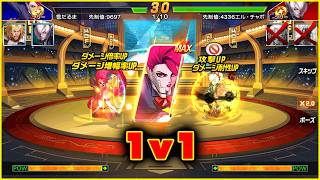 ✦ KOF 98 UM OL ✦ SMax Dark Ash vs SMax Aira - 1v1 KOF Tournament | JP Ver.  [血の螺旋に狂うアッシュ] screenshot 2