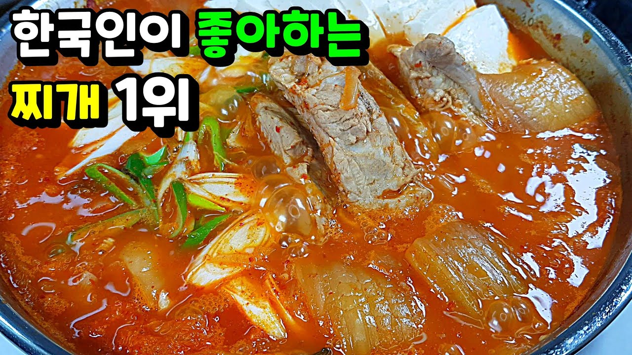 등갈비 김치찌개