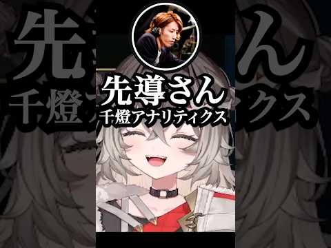 千燈アナリティクスで先導さんになってしまううひ#ぶいすぽ切り抜き #龍巻ちせ