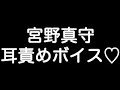 【宮野真守×甘シチュボイス】 『冗談でキスしたわけじゃないんだ... 俺のそばに居てくれるよね...?』