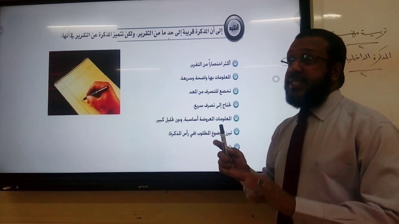 المذكرة الداخلية