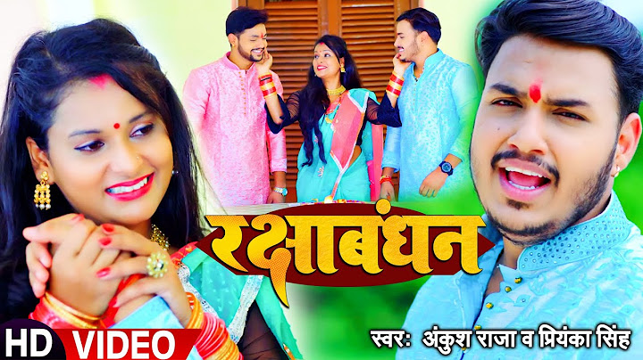 Video | रक्षाबंधन ( भाई बहन का प्यार) | Ankush Raja, Priyanka Singh | Bhojpuri Rakshabandhan Song