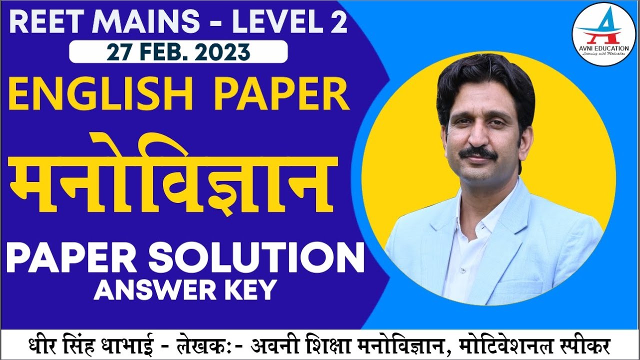 reet-level-2-answer-key-english-paper-psychology-questions-paper