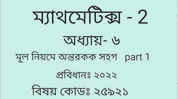 Diploma Engineering Mathematics-2, chapter- 6 part-1মূল নিয়েম অন্তরক সহগ নির্ণয় sinx study center bd