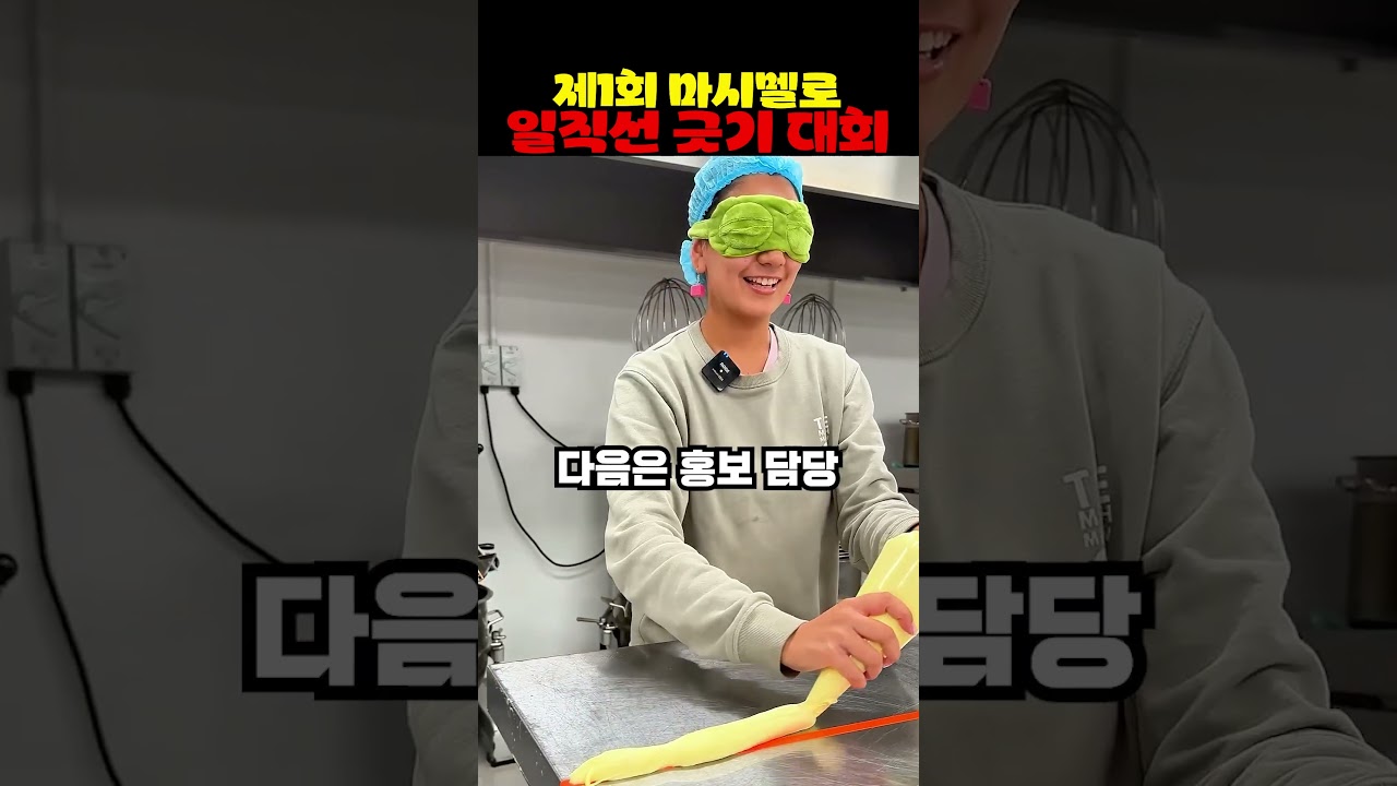 제 1회 마시멜로 일직선 긋기 대회
