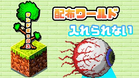 تحميل テラリア 配布ワールド おすすめ تحميل テラリア 配布ワールド おすすめ