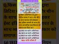 किस अधिनियम ने खत्म किया ईस्ट इंडिया कंपनी का एकाधिकार? 🤔 | UPSC/UPPCS MCQ #shorts
