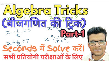 Algebra | Mathematics Short Tricks (Part-1)| मात्र 2 सेकेंड मे solve | सभी प्रतियोगी परीक्षाओ के लिए