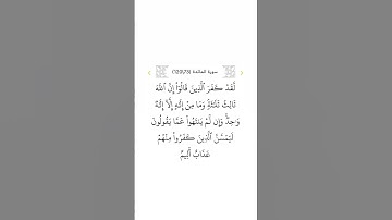 سورة المائدة ٧٣