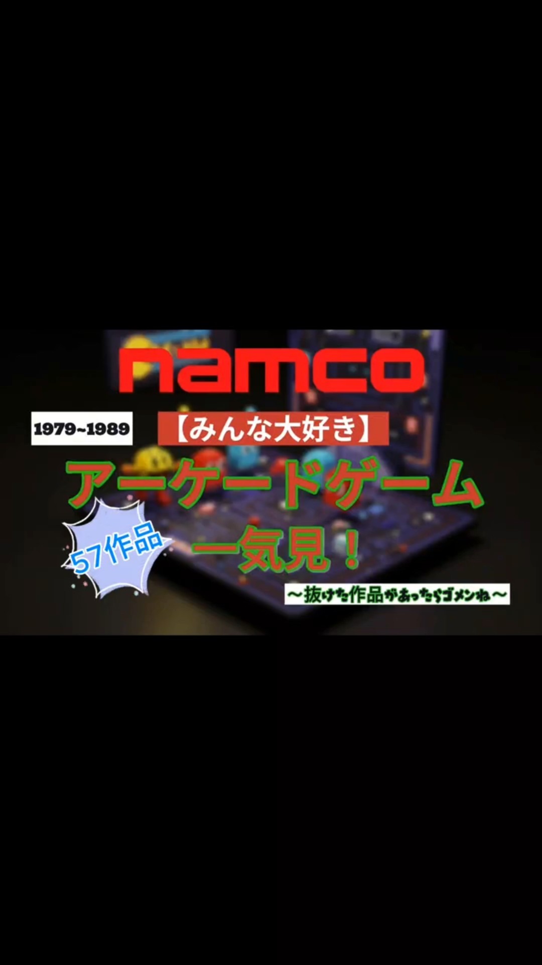 懐かしい！ナムコの名作ゲーム57選！ - YouTube