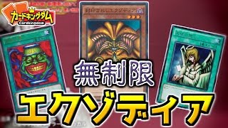 【#エイプリルフール】無制限エグゾード・フレイム!!  昔に制限になったカードの話もあるよ【#遊戯王】