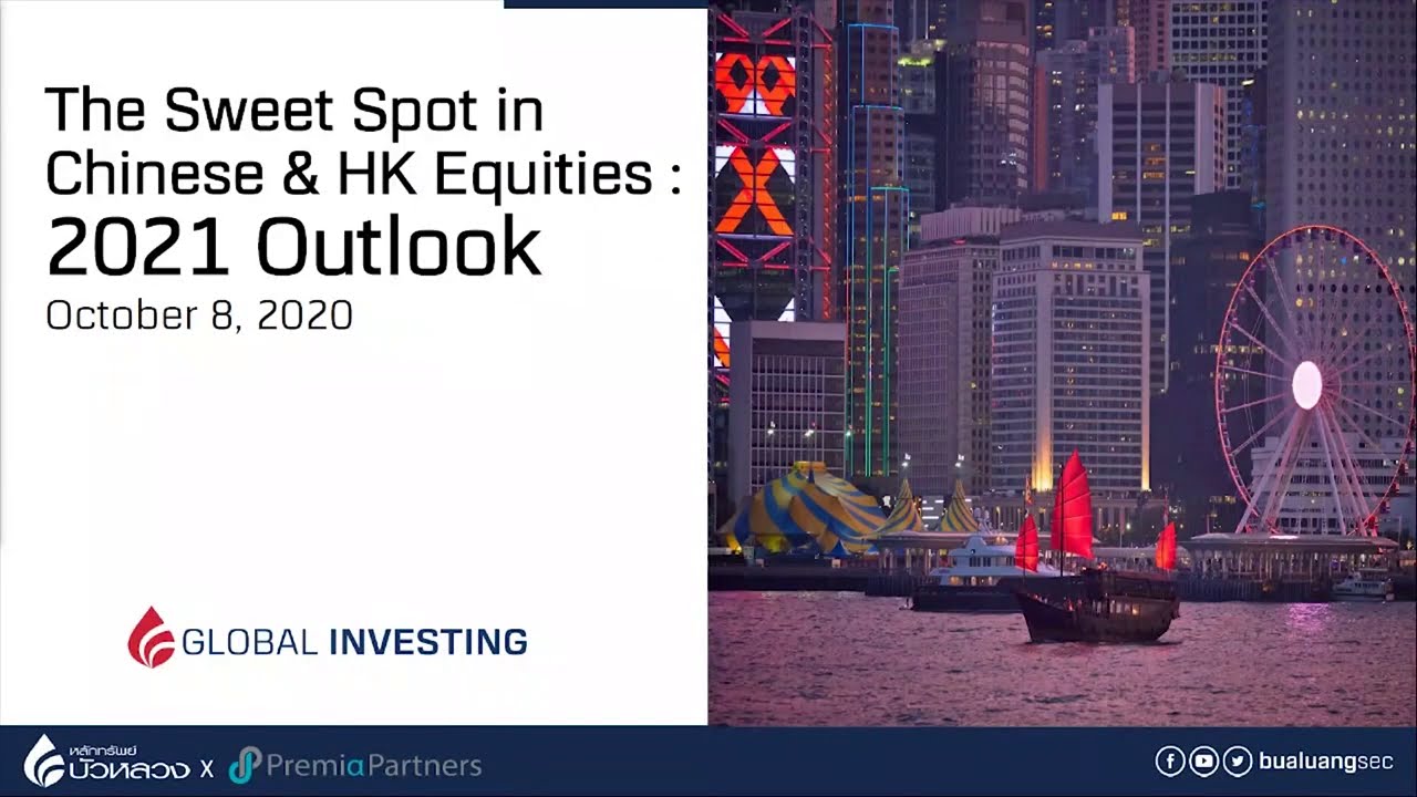 งานสัมมนาจากทีม BLS Global Investing “The Sweet Spot in Chinese & HK Equities : 2021 Outlook”