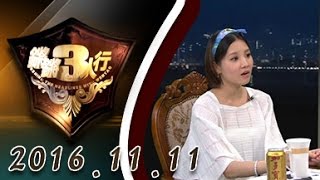 【完整版】20161111锵锵三人行 窦文涛:“熊孩子”背后多半是有问题的父母