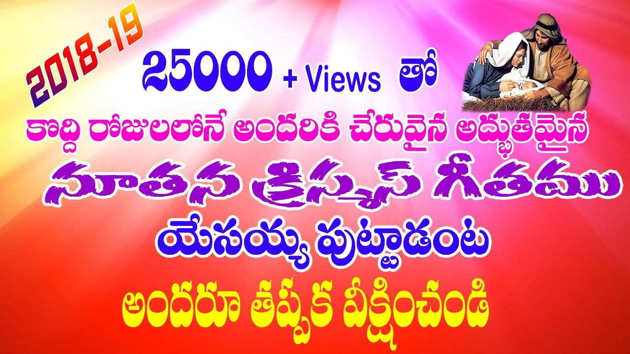 Latest telugu christmas song 2020″YESAIAH PUTTADANTA/padalasuresh/Top christmas songs/Mery christmas