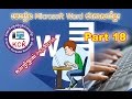 18. Microsoft Word: ការប្រើប្រាស់ Break Page នៅក្នុង Word - Khmer Comput...