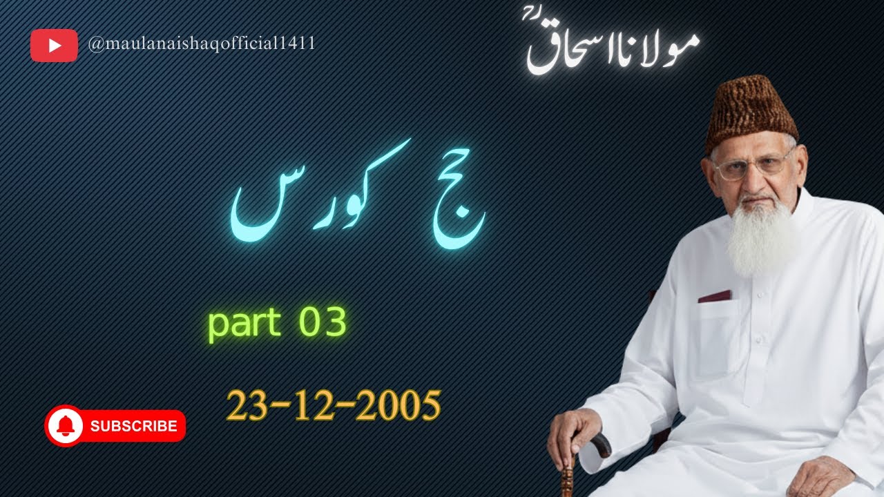 Hajj Course | 23-12-2005 | Part 03 | Maulana Ishaq Offcial