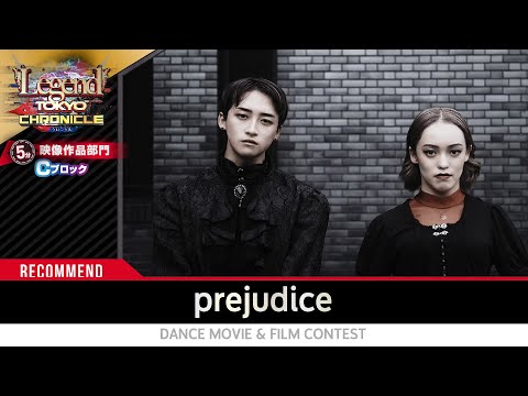 prejudice / 翔也N　(※著作権により音声はございません)