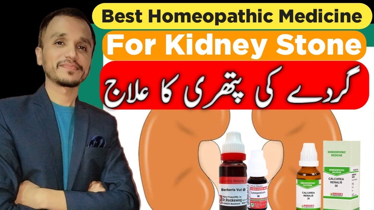 Kidney Stone Treatment | Pathri Ka ilaj | Gurde Ki Pathri Ka ilaj ...