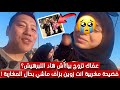 عاااجل فضيحة بنت مغربية تعرضات ليوتبر كوري و قالت ليه تزوج بيا عاااجل فضيحة بنت مغربية تعرضات ليوتبر كوري و قالت ليه تزوج بيا