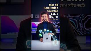 Mac এ Application Uninstall কিভাবে করবেন 🔥 | MacBook App Delete Full Guide | ab more info