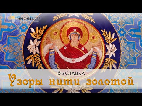 Золотая нить вышивка нижний новгород