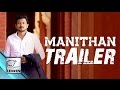 Manithan official trailer  udhayanidhi stalin hansika  review  lehren tamil