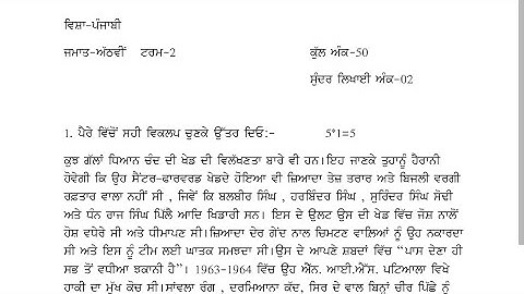 PSEB board class 8th Punjabi  term 2 final paper April 2022