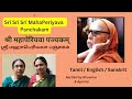 Sri mahaperiyava panchakam  sivaguru nandana  tamil sanskrit  english lyrics bhuvana  aparna