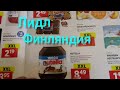 Финляндия LIDL Тампере