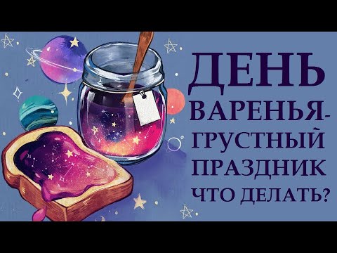 ЧАША С ДАРАМИ. ГЛАВНЫЙ ДЕНЬ ЖИЗНИ. КАК ПРАВИЛЬНО ПРАЗДНОВАТЬ ДЕНЬ РОЖДЕНИЯ, ЧТОБЫ МЕЧТЫ СБЫВАЛИСЬ