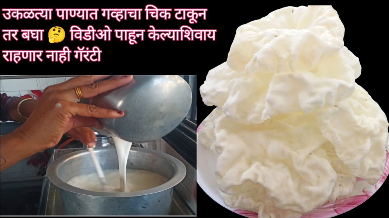 उकळत्या पाण्यात गव्हाचा चिक टाकून कधी पाहिले आहे का 🤔 विडीओ पाहून केल्याशिवाय राहणार नाही गॅरंटी 💯