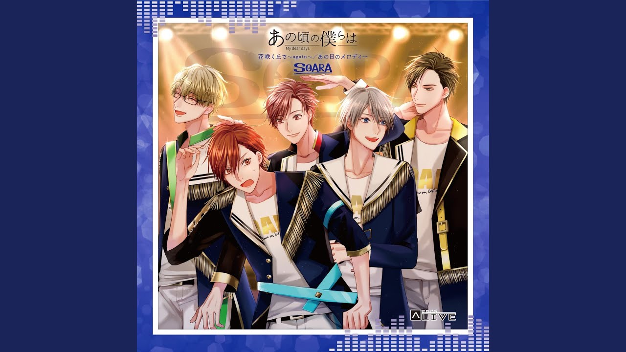 花咲く丘で～again～