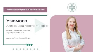 Нитевой лифтинг промежности