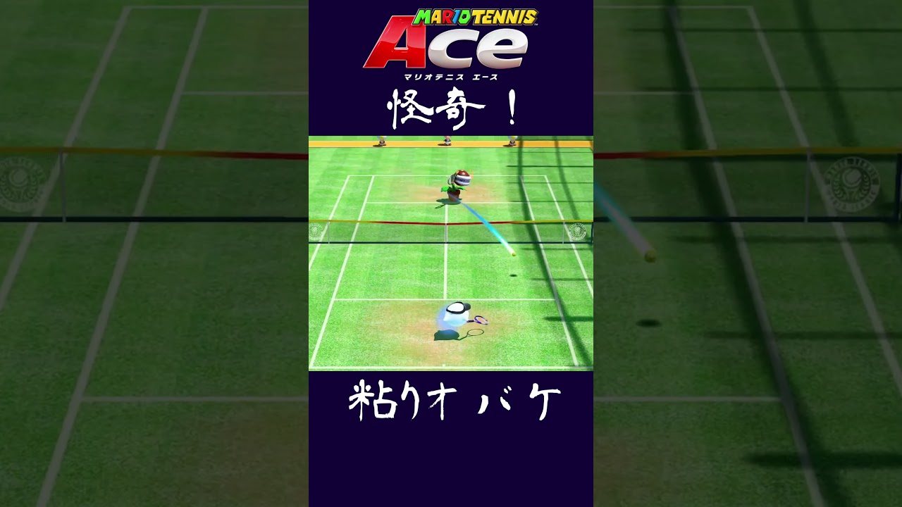 オバケはしつこく追い回す #shorts #マリオテニスエース #ゲーム実況 #ゲーム #nintendo #nintendoswitch #マリオテニス #tennis #ホラゲー #幽霊 #痛快