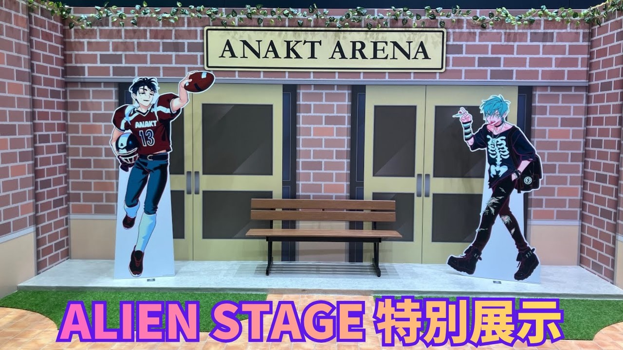 ALIEN STAGE : ＜Find your Plus One!＞ Fair in animate 特別展示