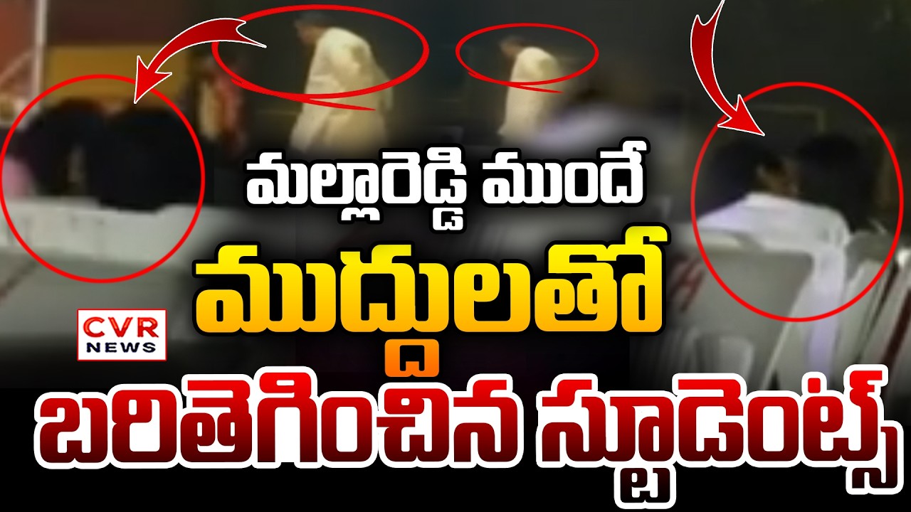 LIVE⭕-మల్లారెడ్డి కాలేజీలో ముద్దు ముచ్చట్లు || Mallareddy Collage Students Incident || CVR News