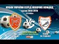 LIVE | IMS-НУХТ (Київ)  vs Тесла (Харків)  | 1/4 Кубку України серед жінок