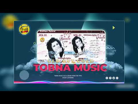 يابنية عرجون CHABA YAMINA CHAOUI Vol 01 